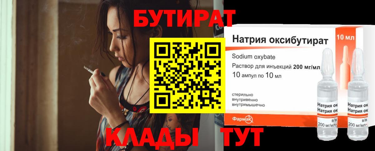 БУТИРАТ BDO  Вход с VPN  Саров 