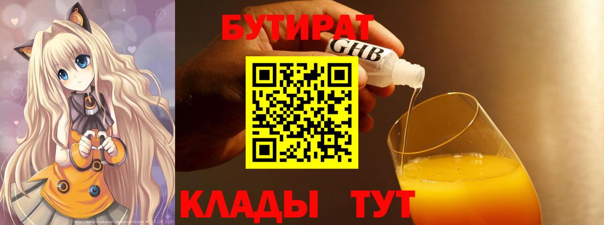 БУТИРАТ BDO 33% Саров