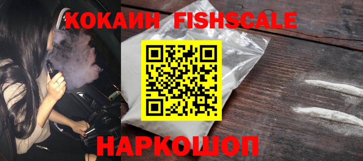 COCAIN FishScale Саров