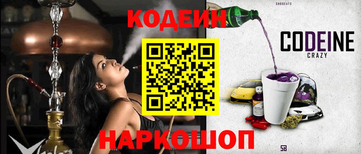 Codein Purple Drank  Кодеиновый сироп Lean Purple Drank  Саров  Вход с VPN 