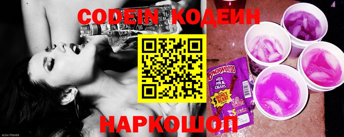 Codein Purple Drank Саров