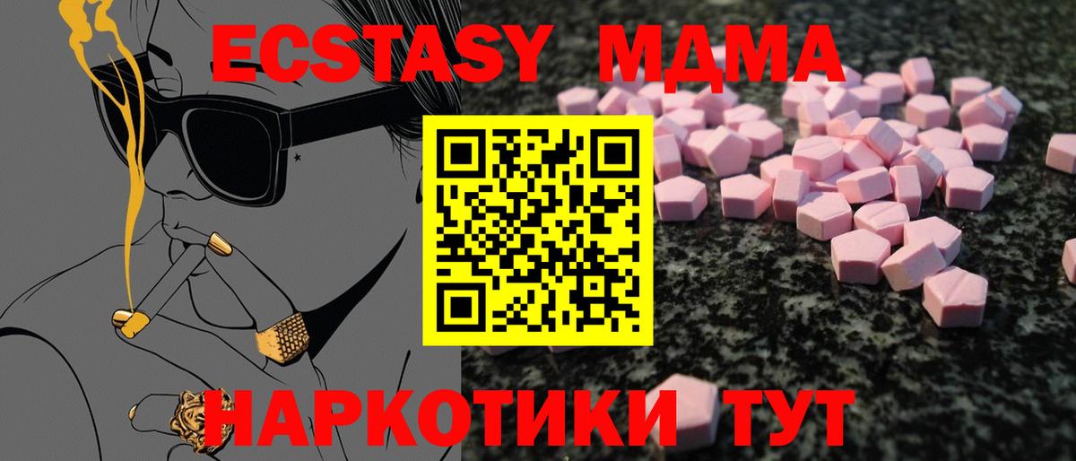 ЭКСТАЗИ MDMA Саров