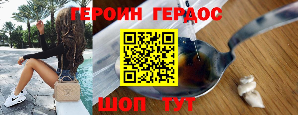 ГЕРОИН герыч Саров