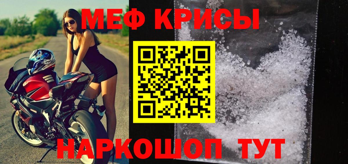 Меф мяу мяу мука Саров