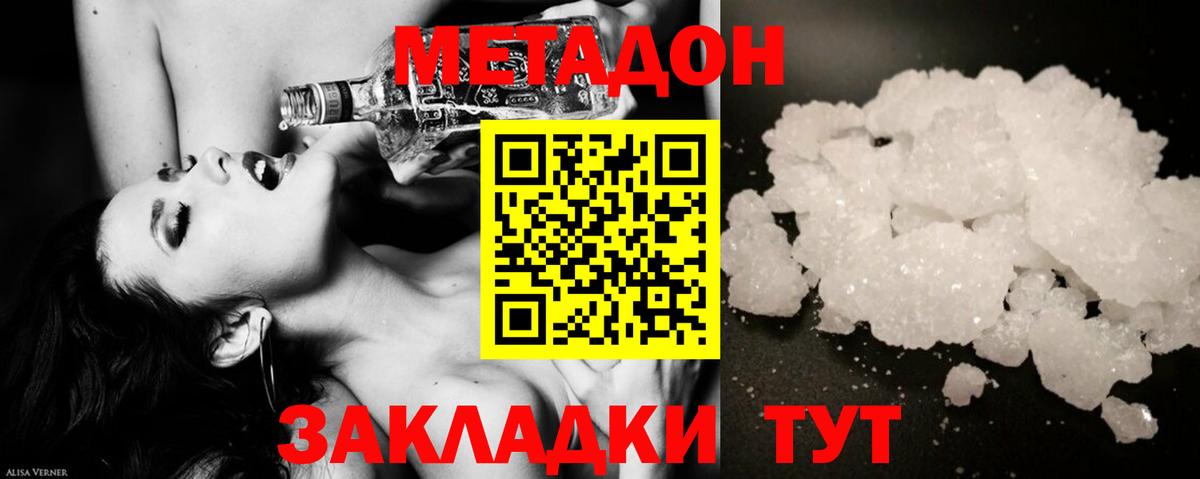 МЕТАДОН мёд Саров